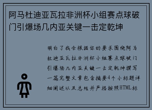 阿马杜迪亚瓦拉非洲杯小组赛点球破门引爆场几内亚关键一击定乾坤 阿马杜迪亚瓦拉非洲杯小组赛点球破门引爆场几内亚关键一击定乾坤