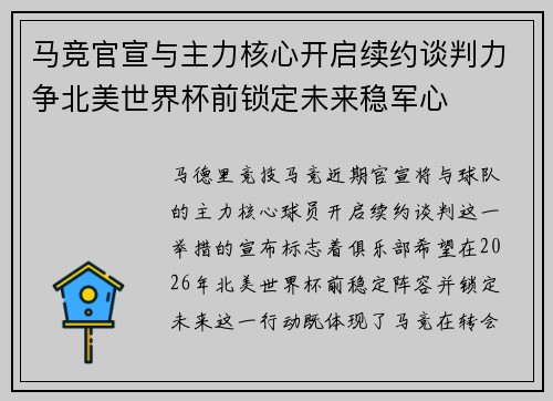 马竞官宣与主力核心开启续约谈判力争北美世界杯前锁定未来稳军心 马竞官宣与主力核心开启续约谈判力争北美世界杯前锁定未来稳军心