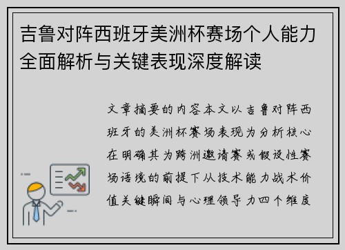 吉鲁对阵西班牙美洲杯赛场个人能力全面解析与关键表现深度解读 吉鲁对阵西班牙美洲杯赛场个人能力全面解析与关键表现深度解读