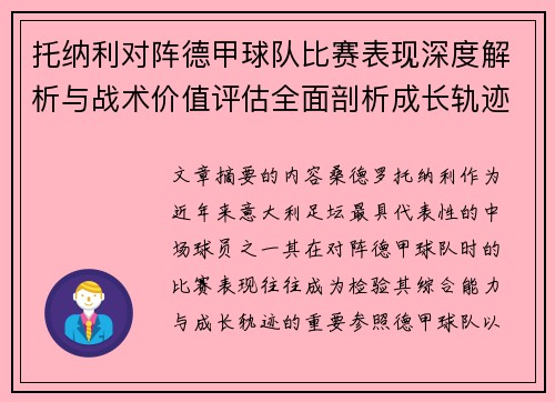 托纳利对阵德甲球队比赛表现深度解析与战术价值评估全面剖析成长轨迹 托纳利对阵德甲球队比赛表现深度解析与战术价值评估全面剖析成长轨迹