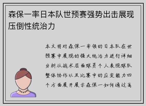 森保一率日本队世预赛强势出击展现压倒性统治力 森保一率日本队世预赛强势出击展现压倒性统治力
